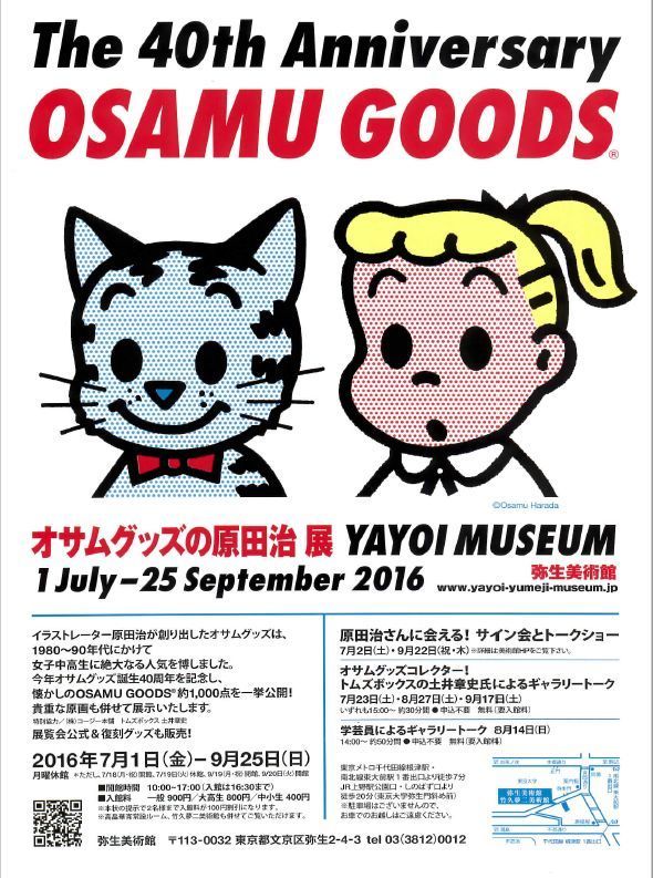 OSAMU GOODS2016